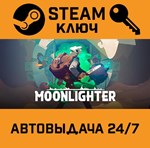 *Moonlighter. STEAM-ключ (Global)