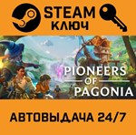 *Pioneers of Pagonia. STEAM-ключ (Global)