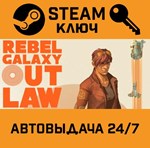 *Rebel Galaxy Outlaw. STEAM-ключ (Global)