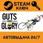 *Guts and Glory. STEAM-ключ (Global)