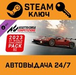 *Assetto Corsa Competizione - 2023 GT World Challenge