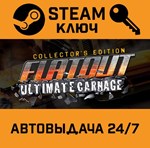 *FlatOut: Ultimate Carnage. STEAM-ключ (Global)
