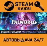 *Palworld. STEAM-ключ (Global)