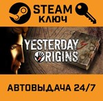 *Yesterday Origins. STEAM-ключ (Global)