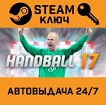 *Handball 17. STEAM-ключ (Global)