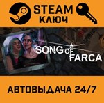 *Song of Farca. STEAM-ключ (Global)