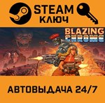 *Blazing Chrome. STEAM-ключ (Global)