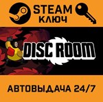 *Disc Room. STEAM-ключ (Global)