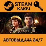 *Shenmue III. STEAM-ключ (Global)