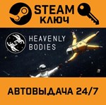 *Heavenly Bodies. STEAM-ключ (Global)