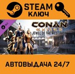 *Conan Exiles - Jewel of the West Pack. STEAM-ключ