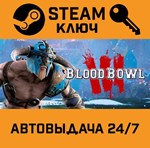 *Blood Bowl 3. STEAM-ключ (Global)