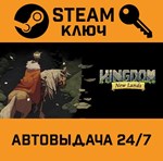 *Kingdom: New Lands. STEAM-ключ (Global)