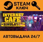 *Internet Cafe Simulator. STEAM-ключ (Global)