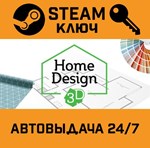 *Home Design 3D. STEAM-ключ (Global)