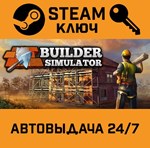 *Builder Simulator. STEAM-ключ (Global)