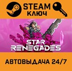 *Star Renegades. STEAM-ключ (Global)