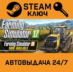 *Farming Simulator 17. STEAM-ключ (Global)