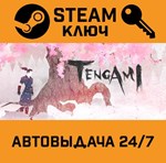*Tengami. STEAM-ключ (Global)
