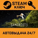 *Samorost 3. STEAM-ключ (Global)