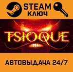 *Tsioque. STEAM-ключ (Global)