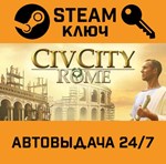 *CivCity: Rome. STEAM-ключ (Global)