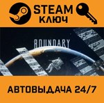 *Boundary. STEAM-ключ (Global)