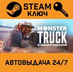 *Monster Truck Championship. STEAM-ключ (Global)