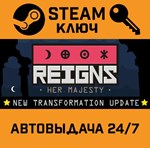 *Reigns: Her Majesty. STEAM-ключ (Global)
