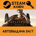 *Imperator: Rome. STEAM-ключ (Global)