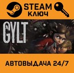 *Gylt. STEAM-ключ (Global)