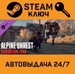*Generation Zero - Alpine Unrest. STEAM-ключ (Global)