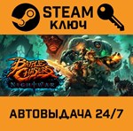 *Battle Chasers: Nightwar. STEAM-ключ (Global)