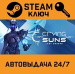 *Crying Suns. STEAM-ключ (Global)