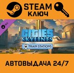 *Cities: Skylines - CCP: Train Stations STEAM