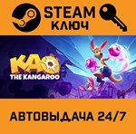 *Kao the Kangaroo. STEAM-ключ (Global)