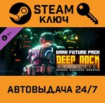 *Deep Rock Galactic - Dark Future Pack. STEAM-ключ