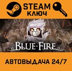 *Blue Fire. STEAM-ключ (Global)