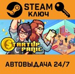 *Startup Panic. STEAM-ключ (Global)