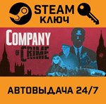 *Company of Crime. STEAM-ключ (Global)