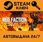 *Red Faction Guerrilla Re-Mars-tered. STEAM-ключ (Glob