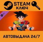 *Dragon Ball Z Kakarot Season Pass. STEAM-ключ (Global