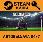 *Football Manager 2021. STEAM-ключ (Global)