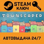 *Townscaper. STEAM-ключ (Global)