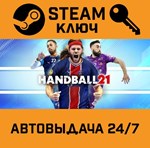 *Handball 21. STEAM-ключ (Global)