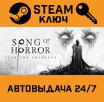 *Song of Horror Complete Edition. STEAM-ключ (Global)