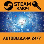 *Everything. STEAM-ключ (Global)