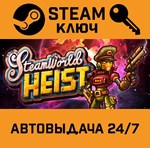 *SteamWorld Heist. STEAM-ключ (Global)
