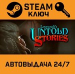 *Lovecraft´s Untold Stories. STEAM-ключ (Global)