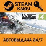 *WRC 4: FIA World Rally Championship. STEAM-ключ (Glob